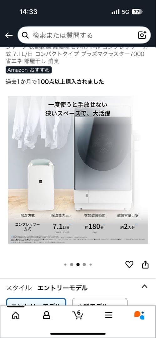 SHARP 除湿機 CV-R71-W 2024年製【9/6発送】