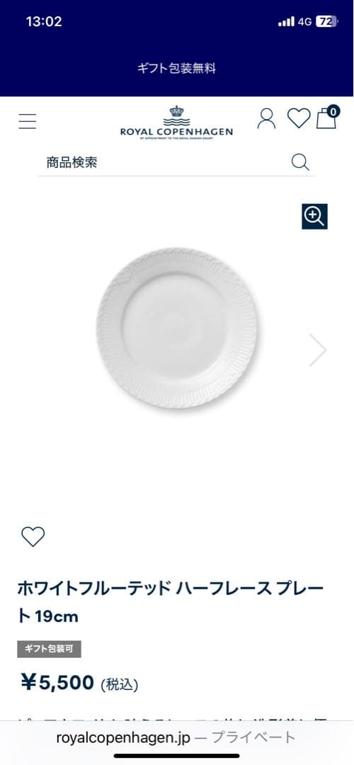 ロイヤルコペンハーゲン ホワイトフルーテッドハーフレースプレート 19cm4枚