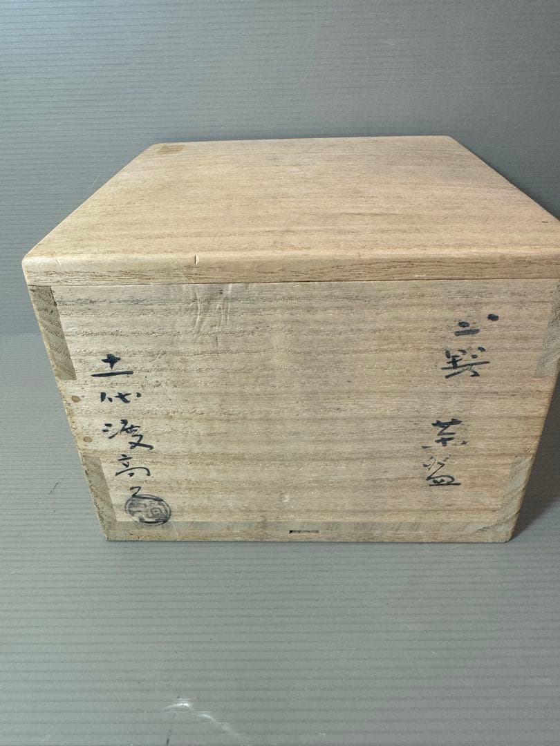 2795 上野焼　十一代　渡窯　一兵衛高久　茶碗　茶道具