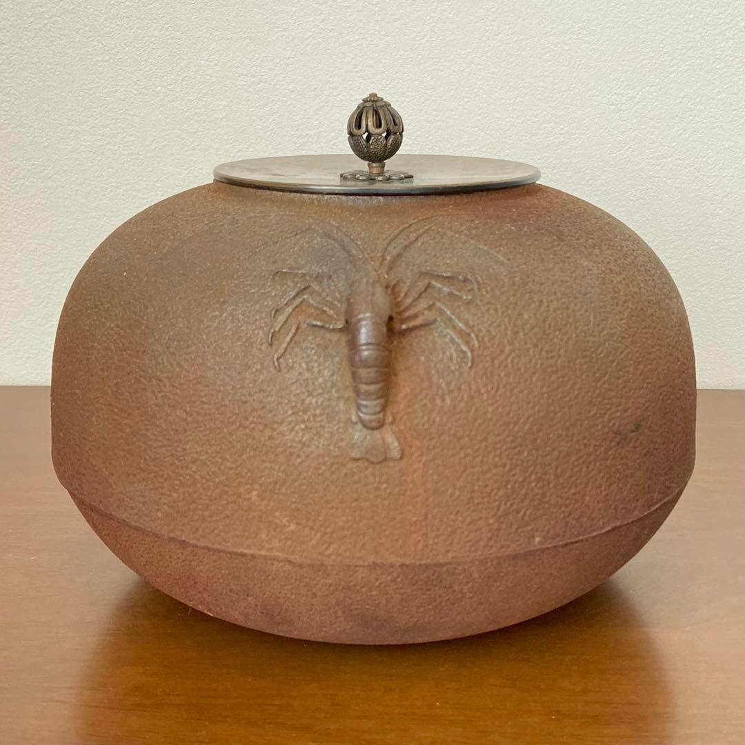 茶釜 海老丸釜　釜師 佐藤清光　共箱入　茶道具　茶器　炉釜　金属工芸　伝統工芸品