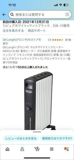 美品　デロンギ マルチダイナミックヒーター　MDHU12-BK