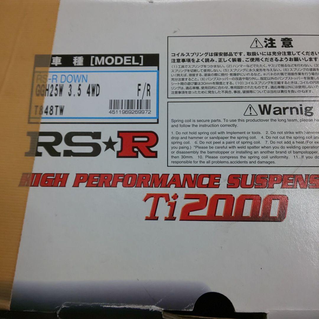 中古RS-R　TI2000ダウンサス　アルファード/ヴェルファイア用T848TW