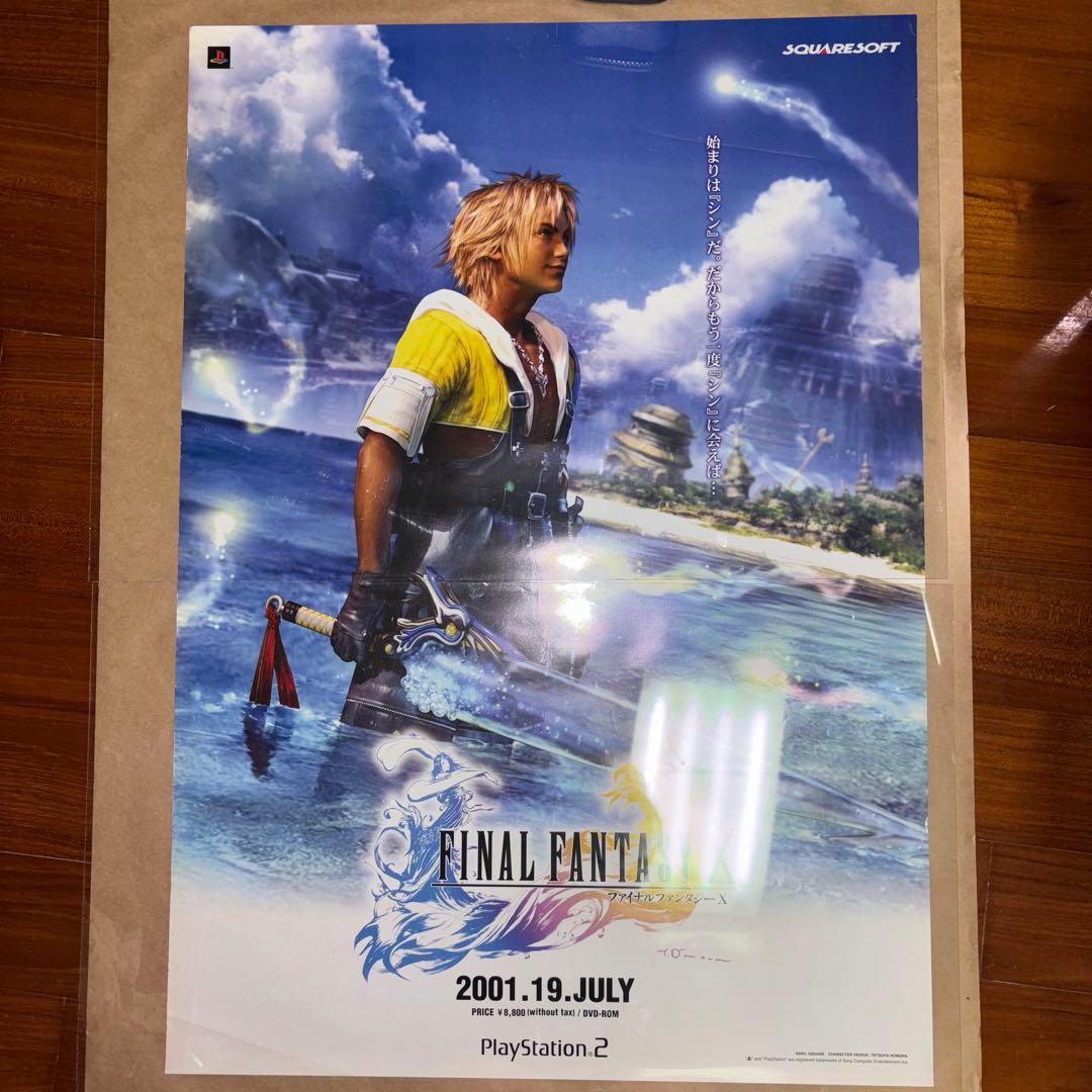 ファイナルファンタジーX 販促用ポスター３種(分売不可)