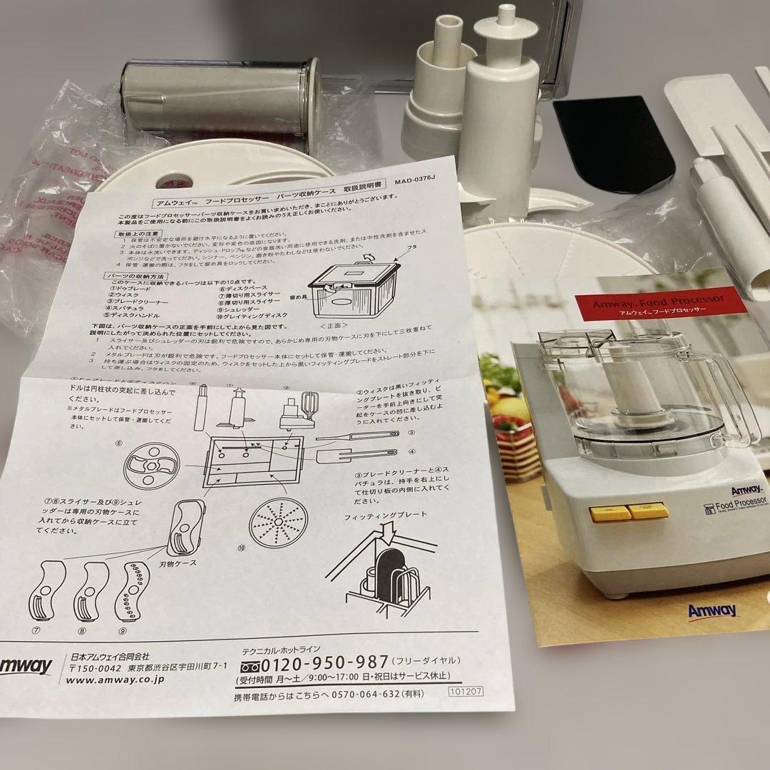 Amway フードプロセッサー ホワイト