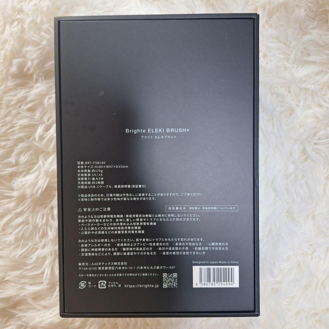 2025.4月購入2回のみ使用　ブライト エレキブラシプラスELEKI BRU