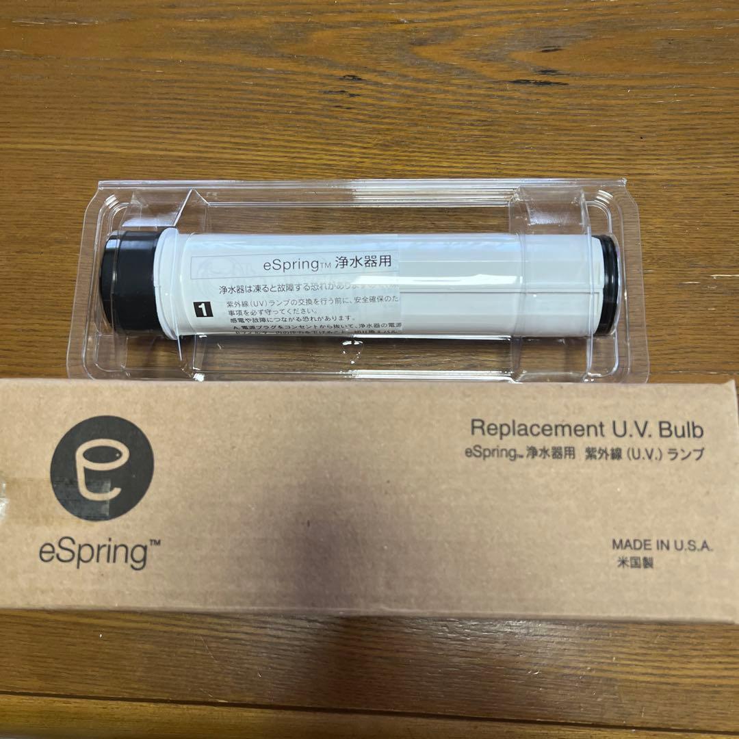 アムウェイ 浄水 UVランプ (旧式)