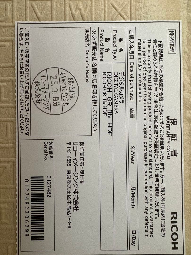 【美品】RICOH GR IIIx HDF 長期3年保証　おまけ付き