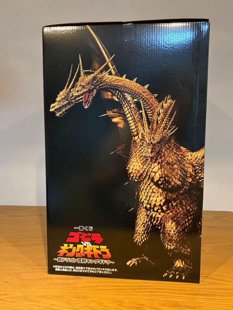 一番くじ　A賞　キングギドラ