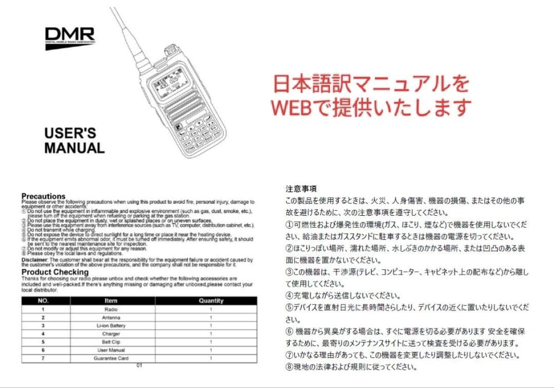 Radtel RT-4D JU 430MHz DMR/FM広帯域受☆JARD保可
