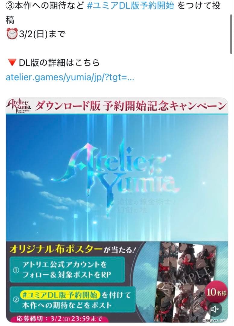 非売品　ユミアのアトリエ　オリジナル布ポスター