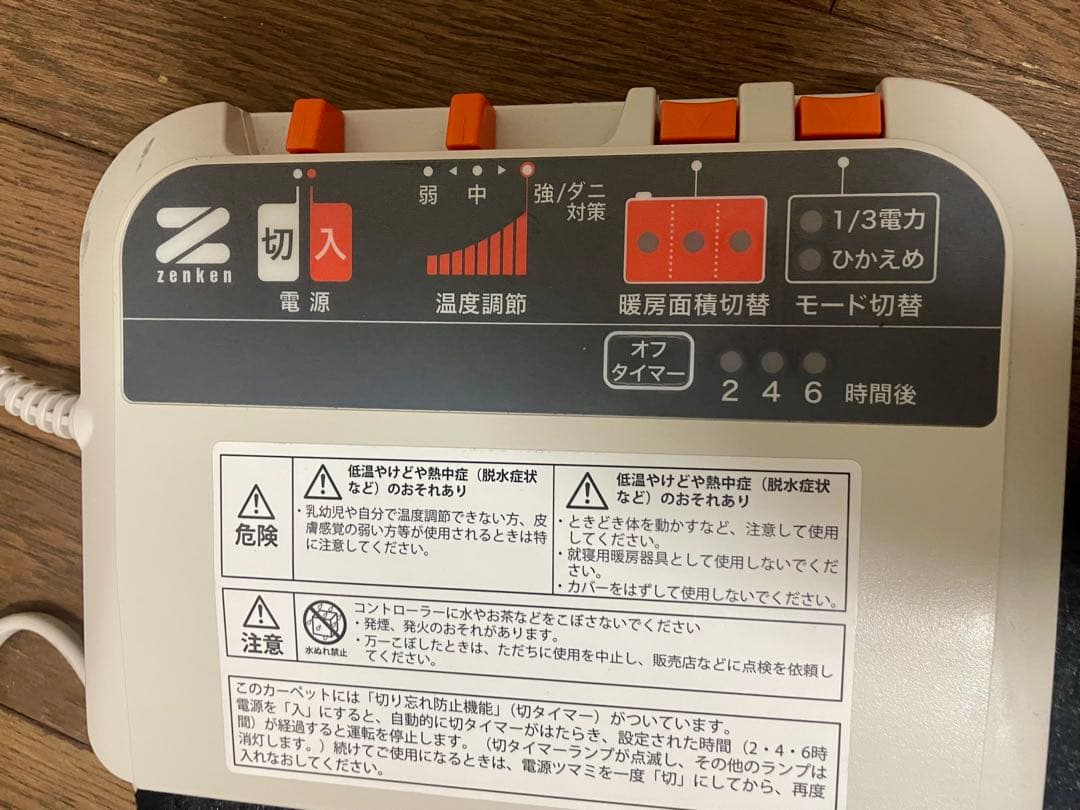 ゼンケン　電磁波カット　ホットカーペット　２畳用