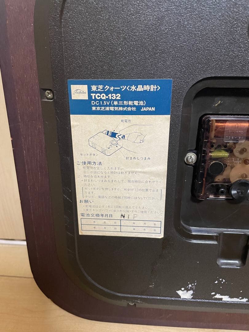 80's 昭和レトロ　TOSHIBA 東芝　木製　ビンテージ　ミッドセンチュリー