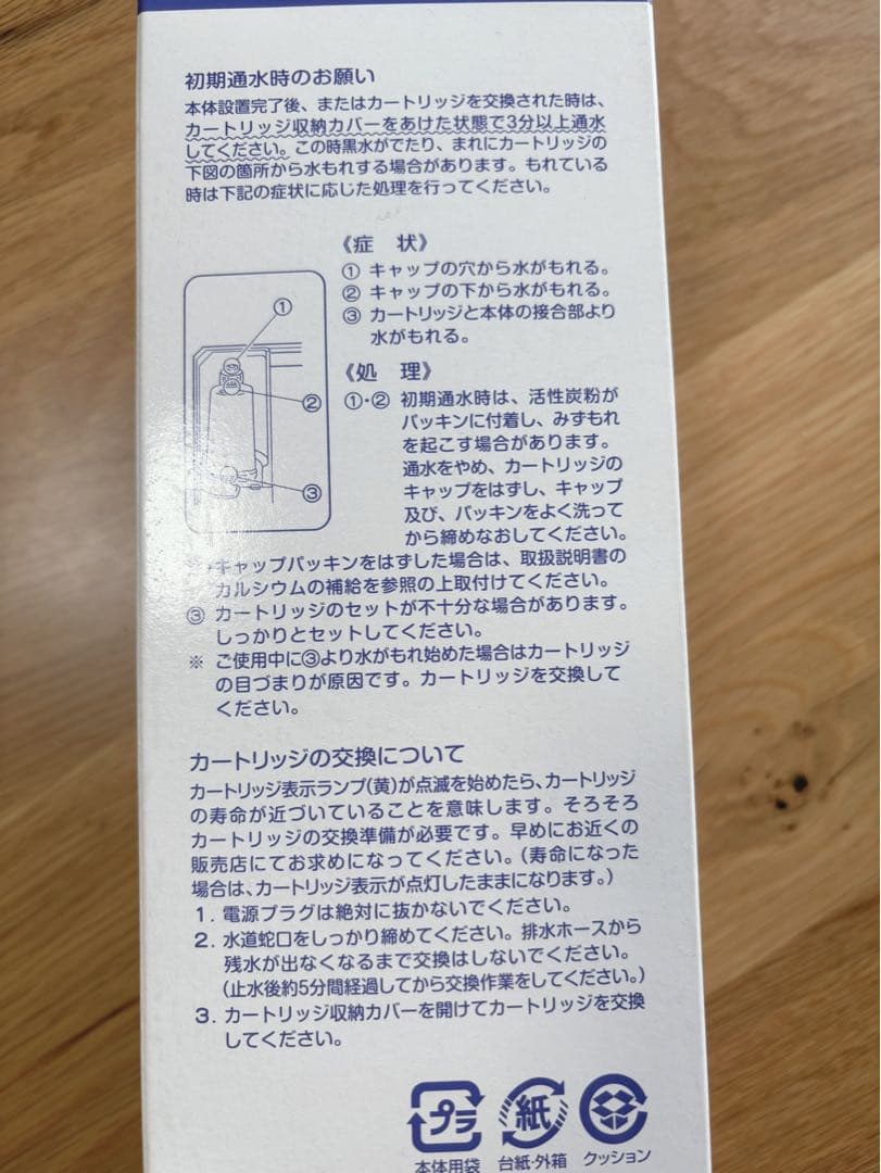 【新品】スペース・クアトロ　フリーウオーター 浄水器カートリッジ