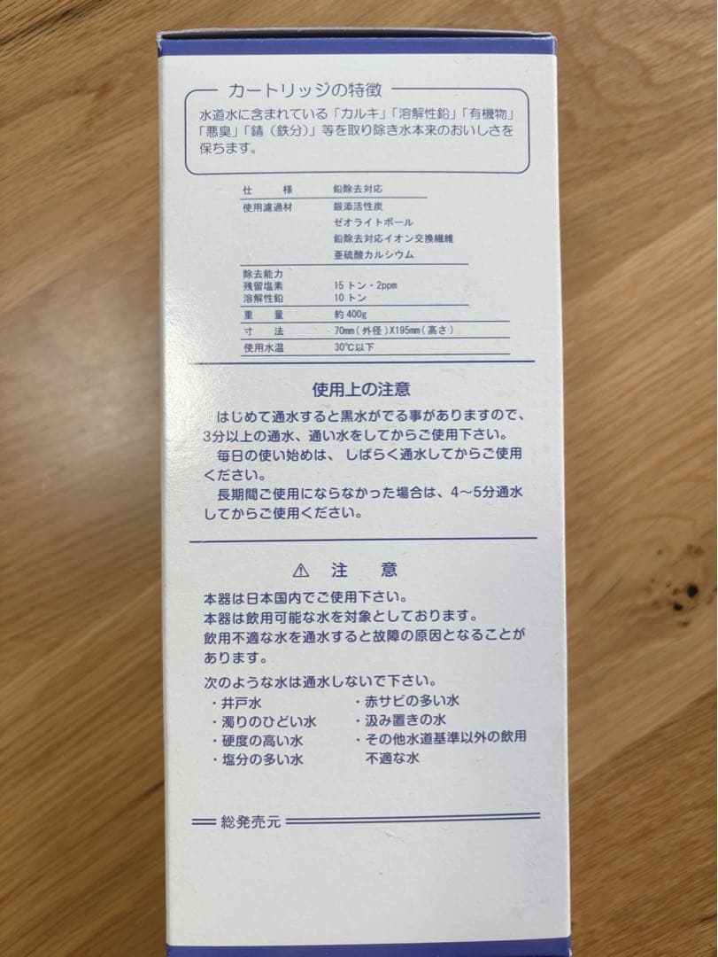 【新品】スペース・クアトロ　フリーウオーター 浄水器カートリッジ