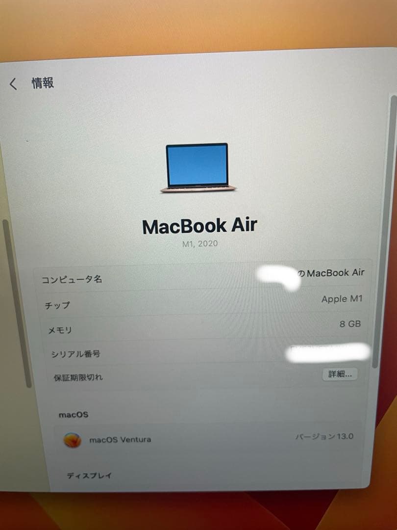 MacBook Air M1 13インチ ゴールド 本体