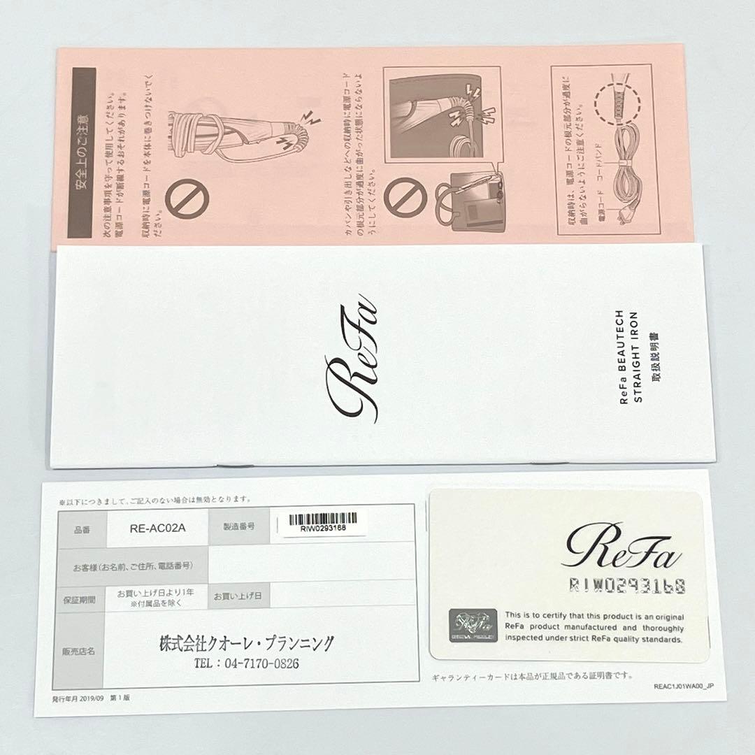 正規品 Refa リファ ビューテック ストレートアイロン RE-AC02A