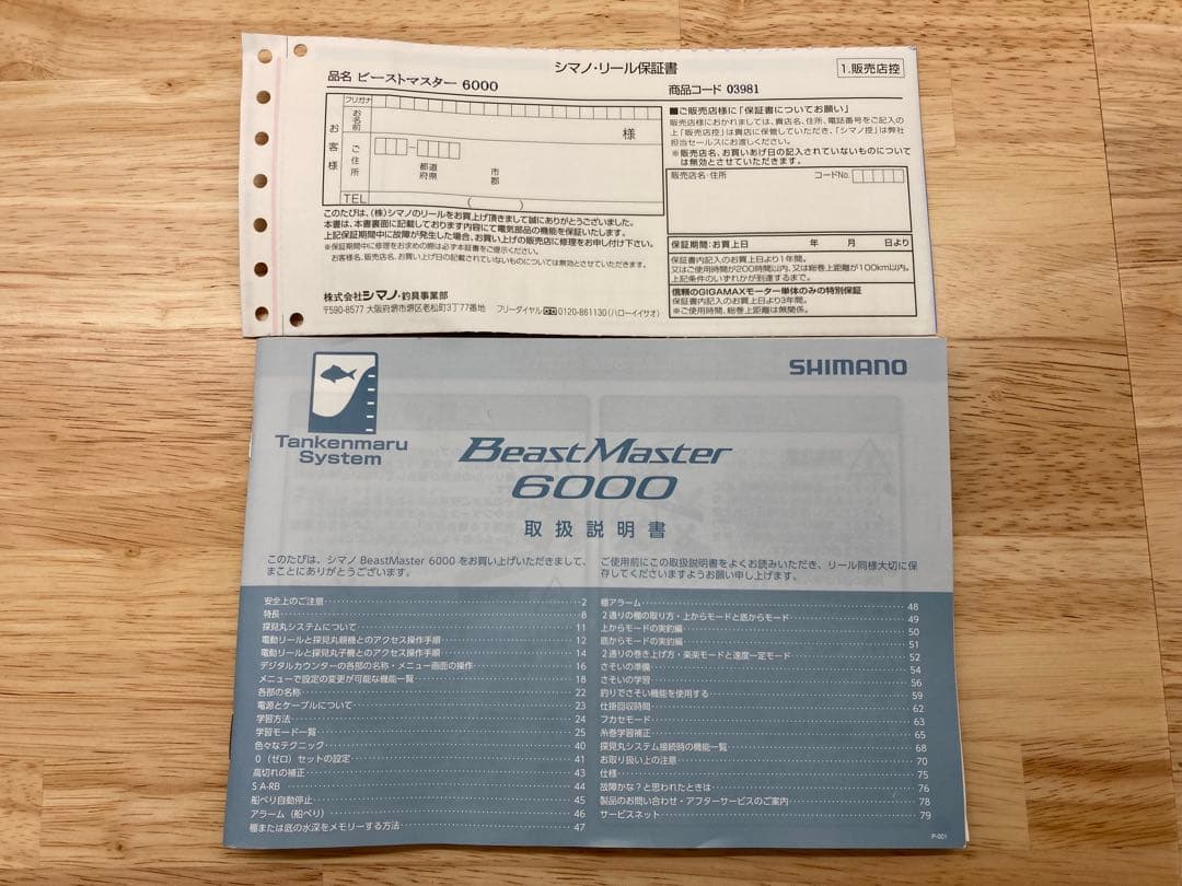 ビーストマスター6000