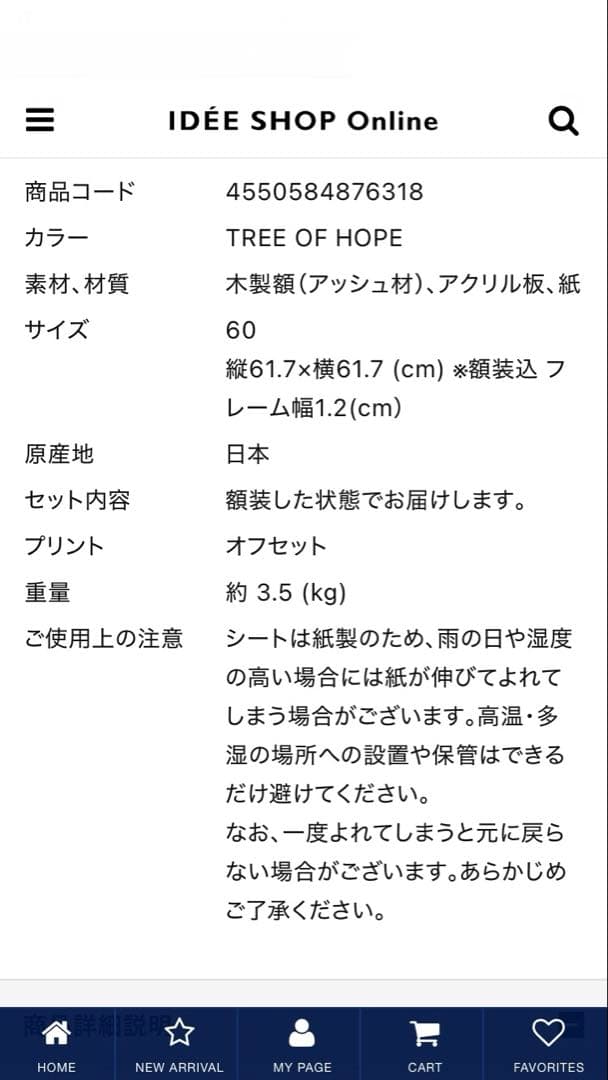 バーズワーズ　アートフレーム【TREE OF HOPE】60サイズ　ポスター