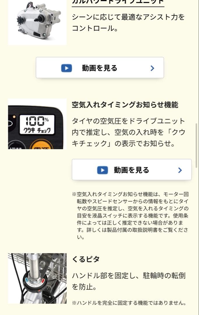 電動アシスト自転車Panasonic