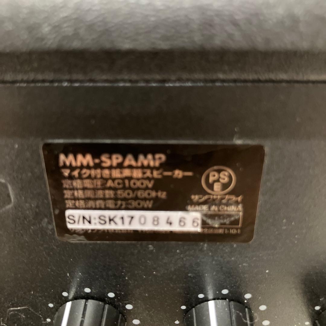 E14 SANWA サンワ MM-SPAMP マイク付き 拡声器スピーカー ②