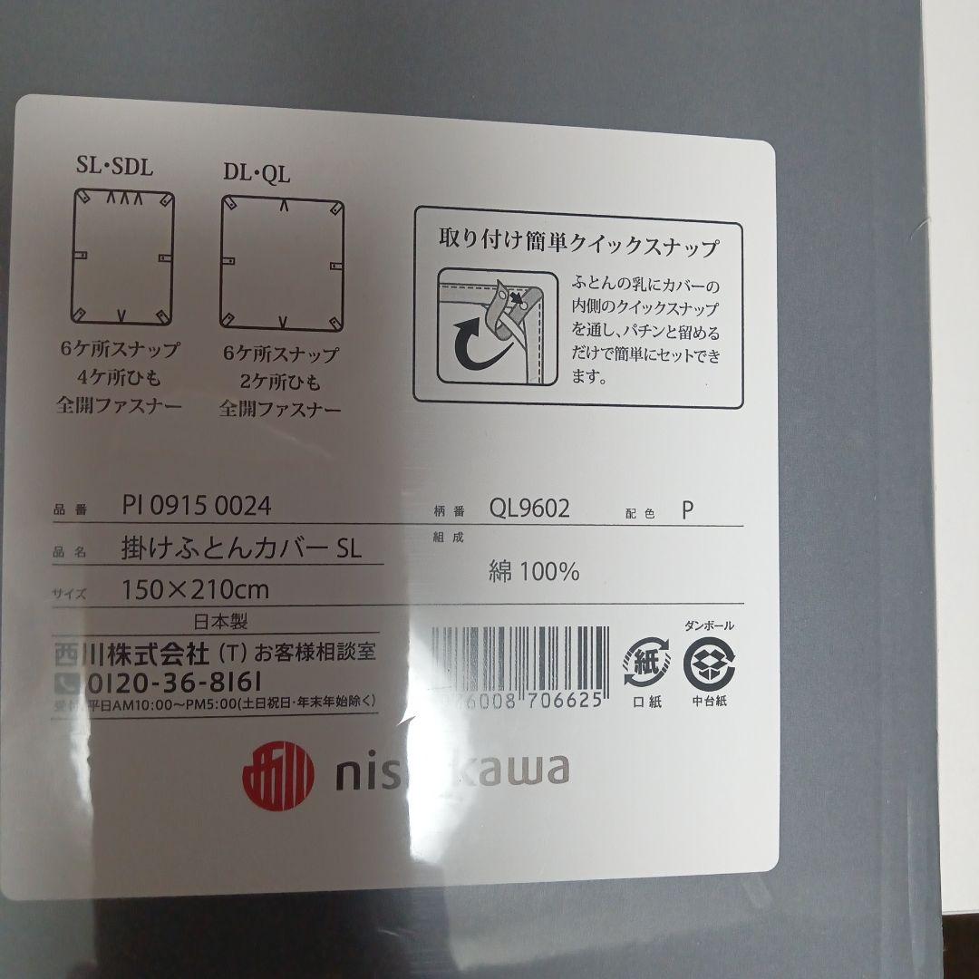 ☆新品未開封　クオリアル インド超長綿　掛け布団カバー 150x210cmピンク