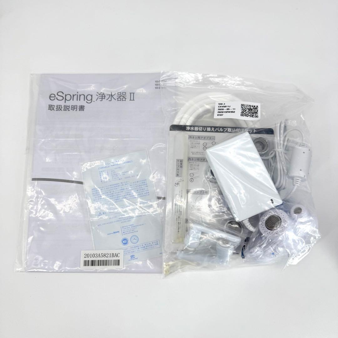 【未使用品】Amway アムウェイ eSpringⅡ 浄水器 2020年式 据置