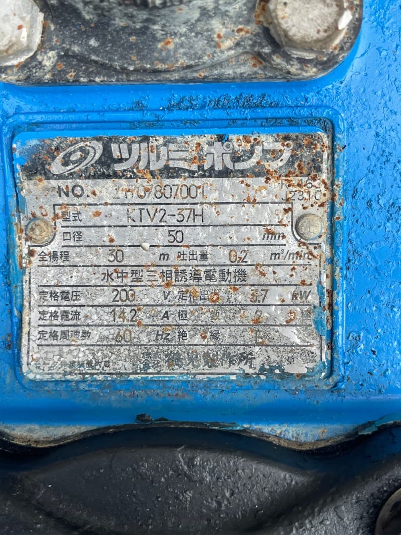 工事排水用水中ポンプ KTV2-37 60Hz