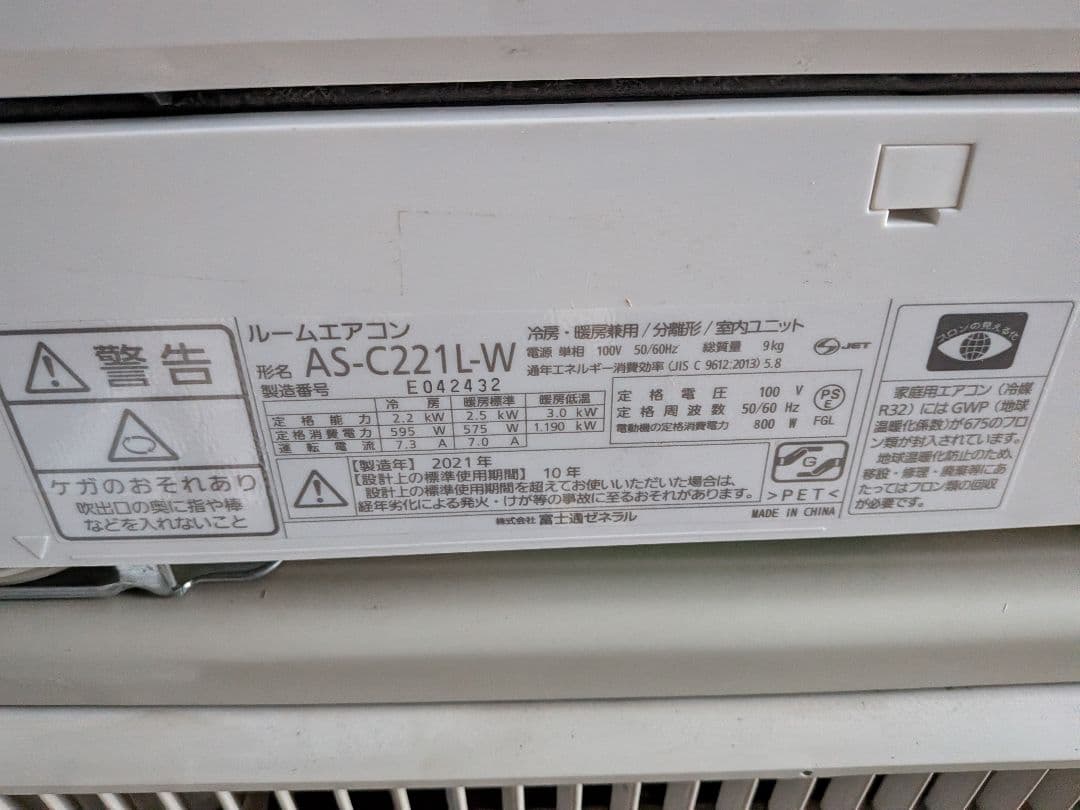 富士通■ルームエアコンAS-C221L-W■ 2021年モデル[主に6畳用]