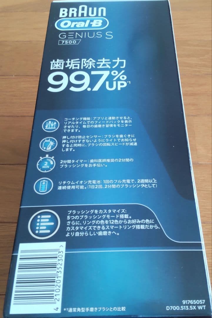 【匿名配送・未使用】 BRAUN Oral-B Genius S 7500 本体