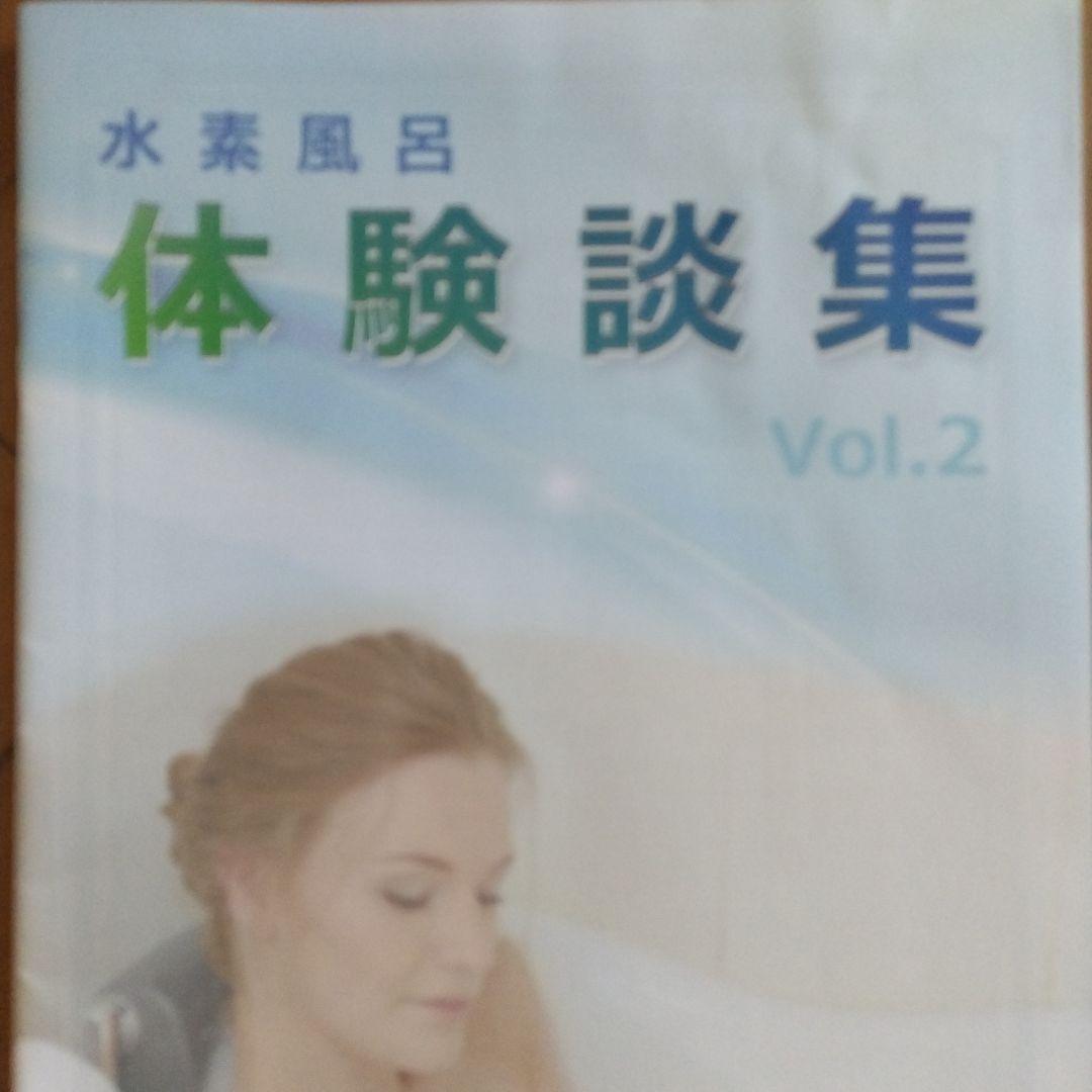 リタライフVer.1水素風呂 Bluetooth機能付き 動作確認済み