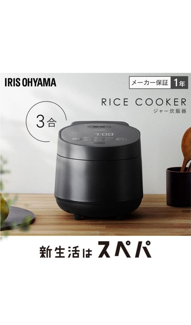 アイリスオーヤマ 炊飯器 3合 RC-MGA30-BH ナチュラルブラック
