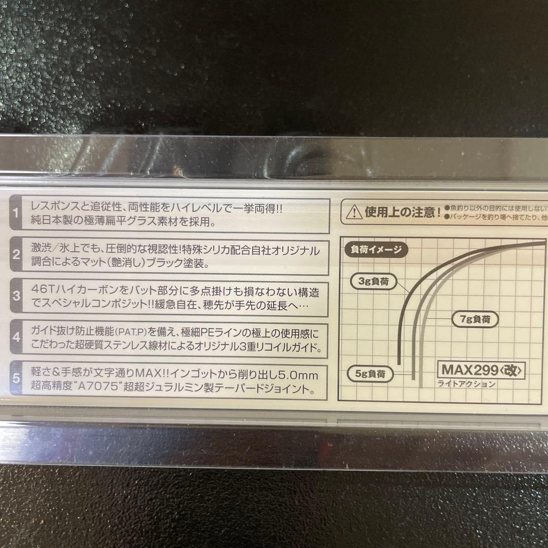 バリバス　VARIVAS MAX299改　ワカサギ穂先　1本