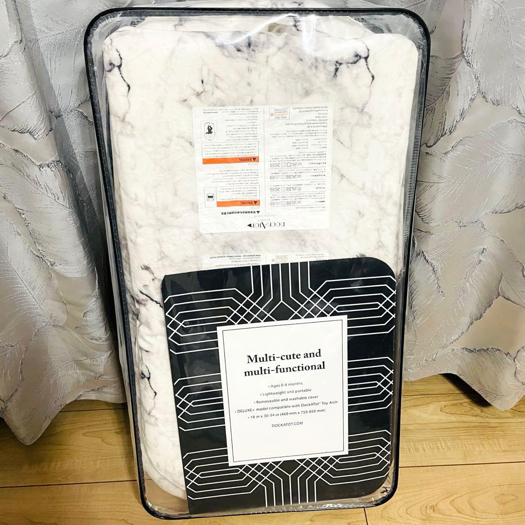 【美品】ドッカトット DockATot Deluxe+ 大理石柄