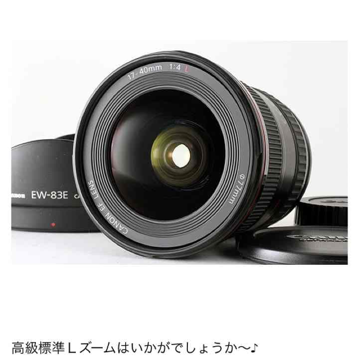 【極上美品♪】 キャノン Canon EF17-40mm F4L USM128