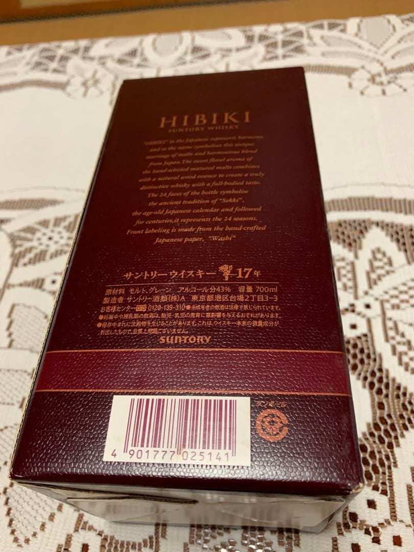 響 17年 700ml 未開栓