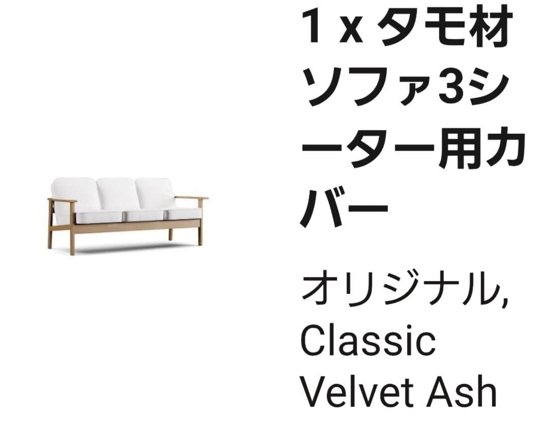 【無印良品、コンフォートワークス】3シーター用ソファカバー