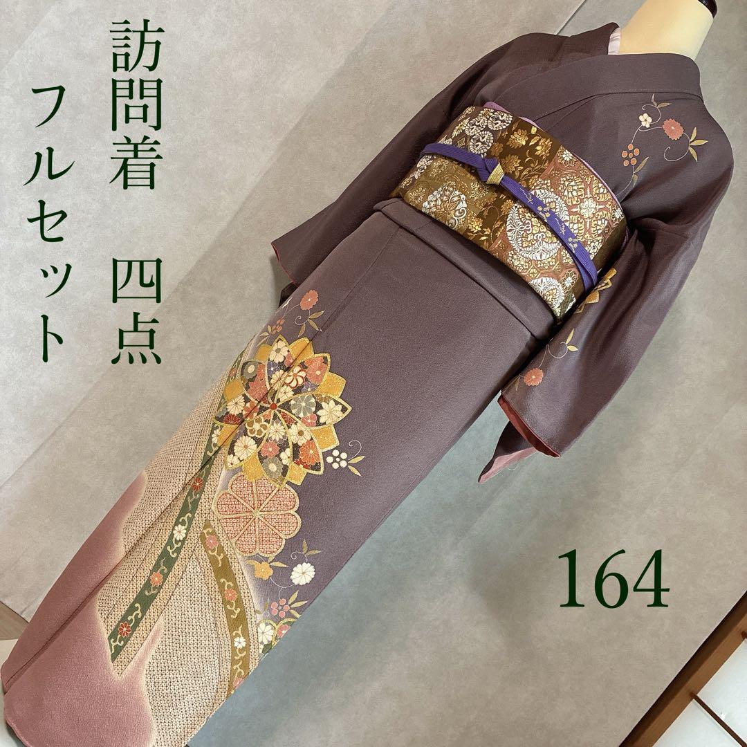 訪問着　フルセット　着物　正絹　ロング丈　しつけ付き　友禅　裄丈66 縮緬G7