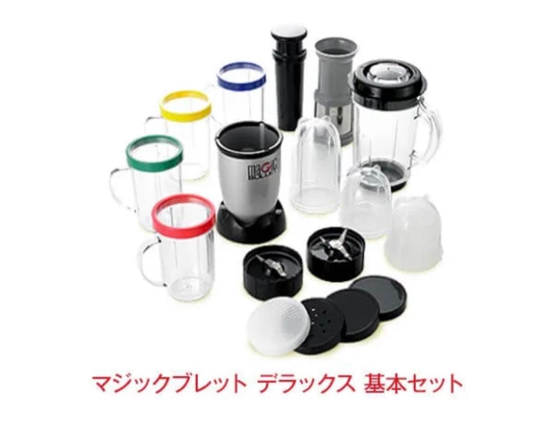 新品未使用 マジックブレットデラックス 1台7役 多機能ミキサー