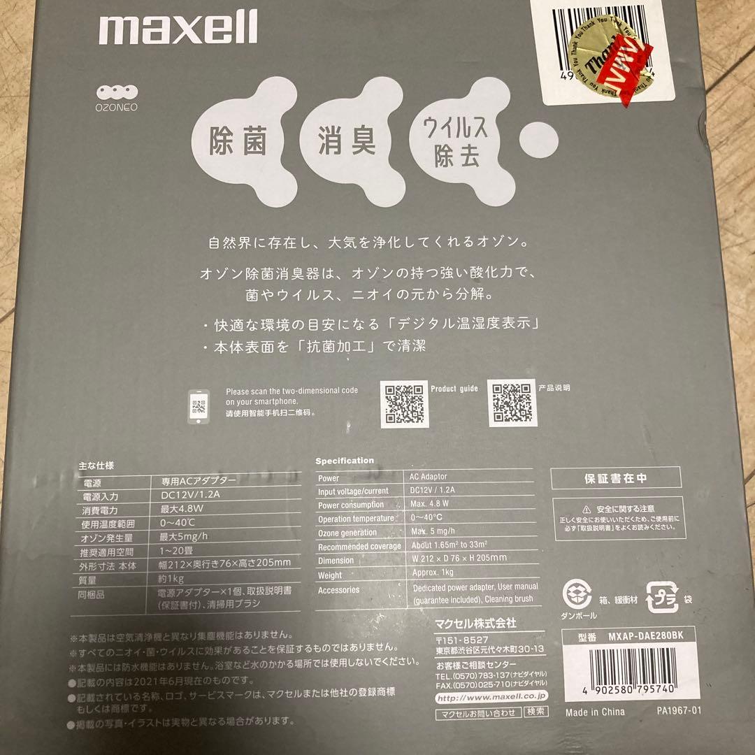maxell OZONEO AERO+ 除菌消臭器