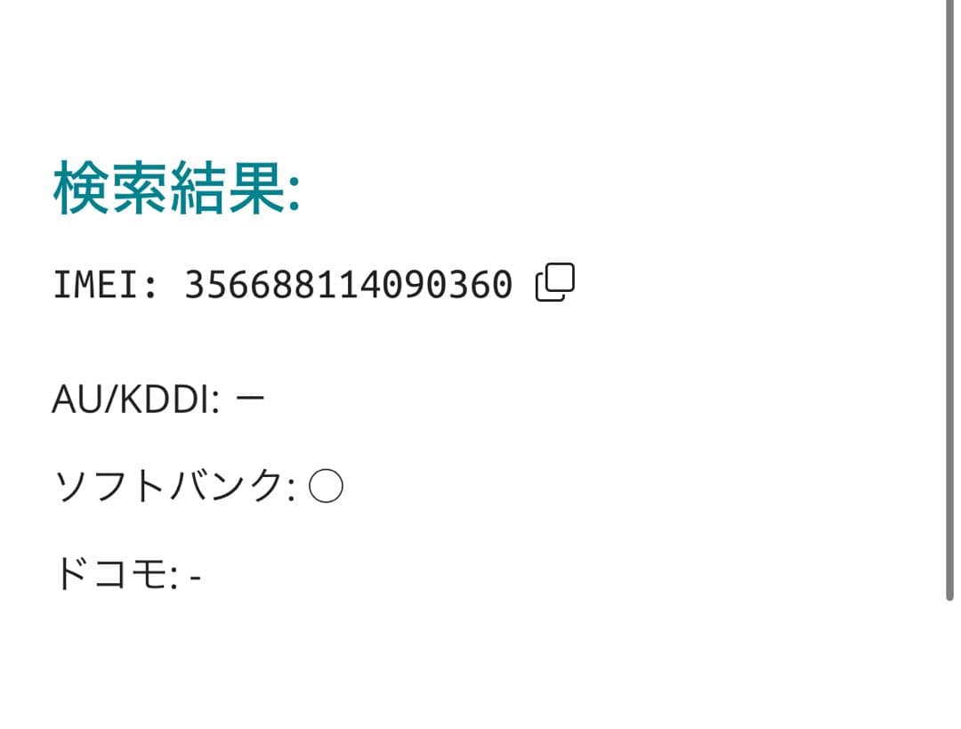 【0360】iPhone 12PRO グラファイト 256GB simフリー