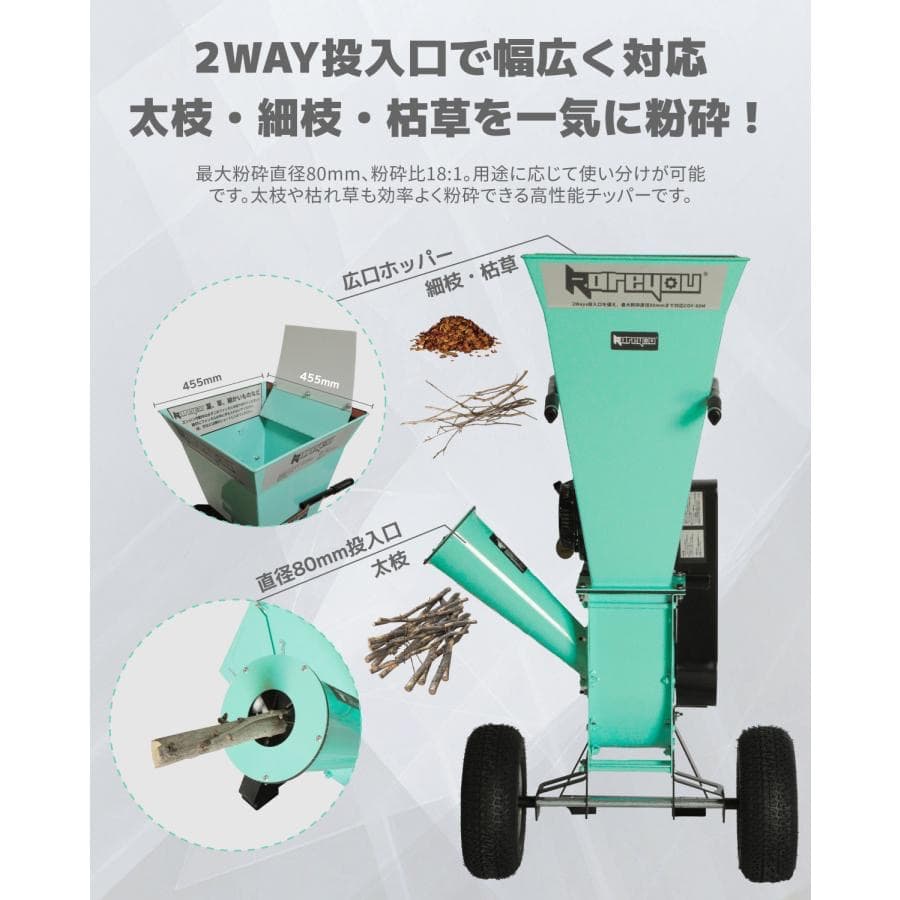 ウッドチッパー エンジン粉砕機 竹/木材最大80mm粉砕能力 6.5馬力