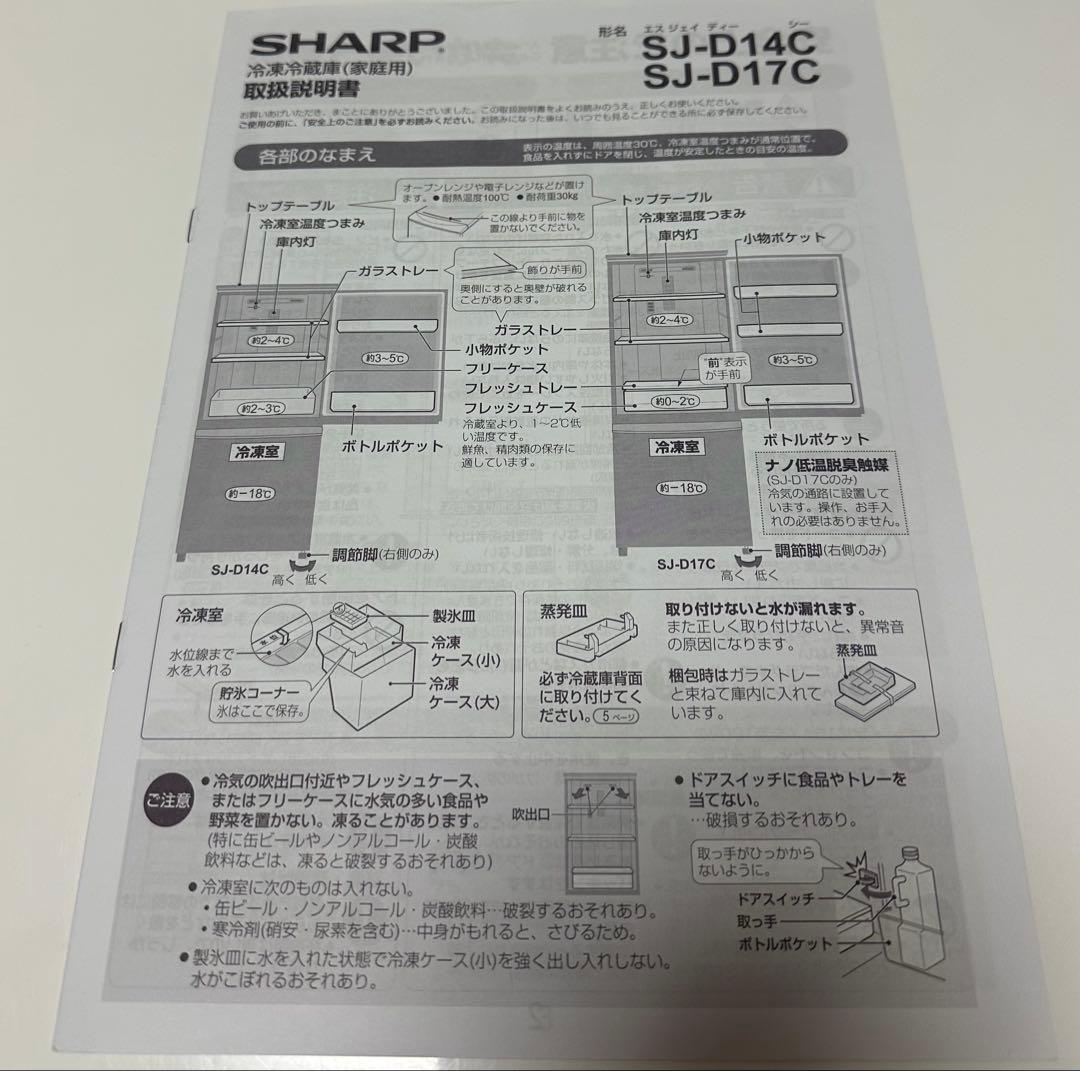 【】SHARPノンフロン冷蔵庫 SJ-D14C-W 137L