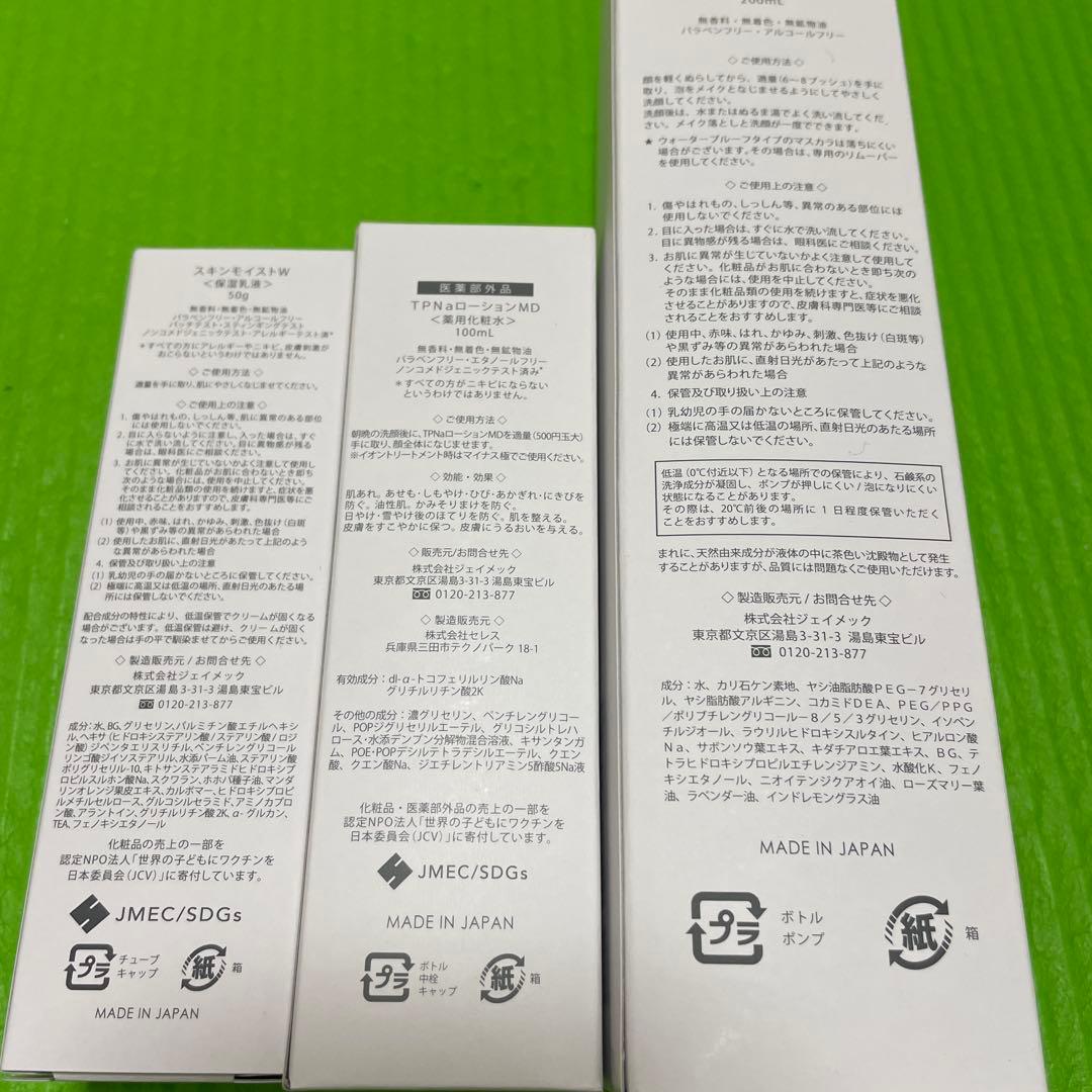 【値下げ中】plus RESTORE 3点セット　未使用品