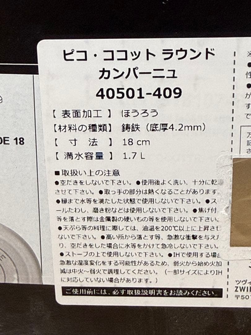 staub 18cm カンパーニュ ピコ ココットラウンド ストウブ 両手鍋