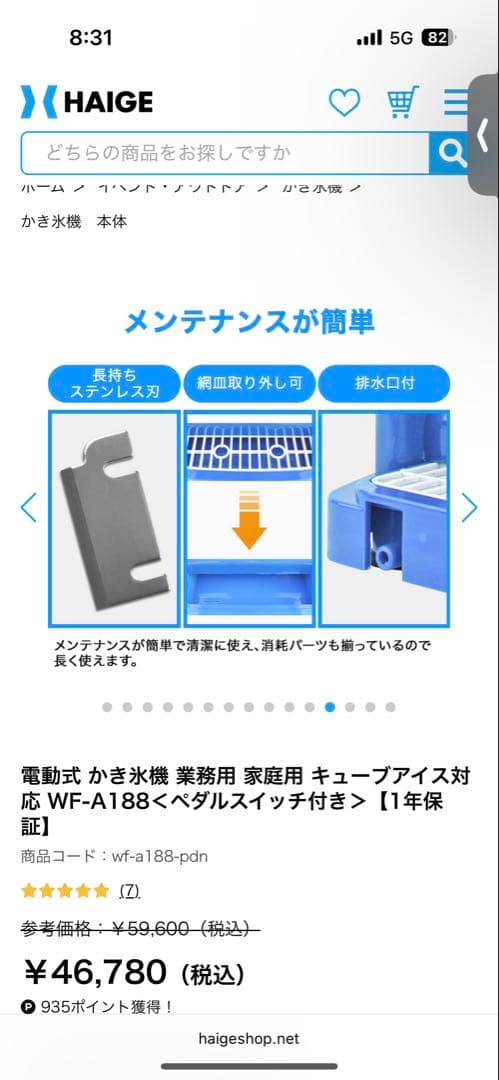 電動式かき氷機 業務用 キューブアイス対応 WF-A188＜ペダルスイッチ付き＞
