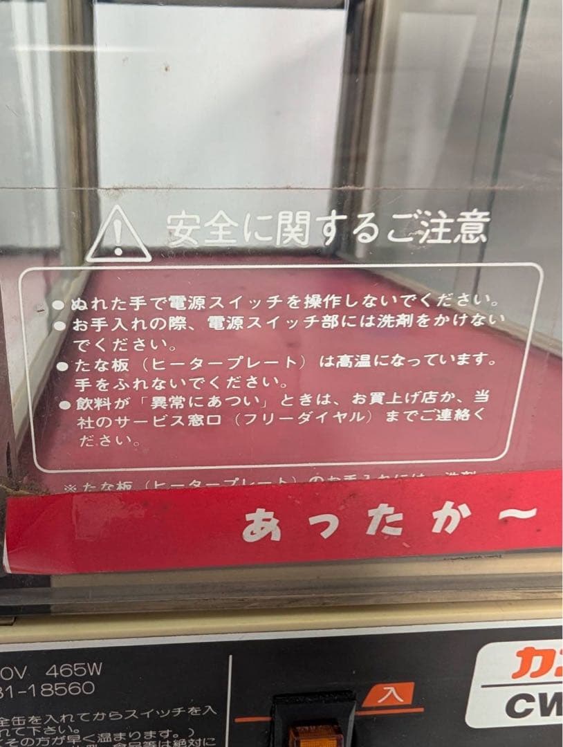 【動作確認OK】ジョージア　缶ウォーマー　CW-54　昭和レトロ　動作OK