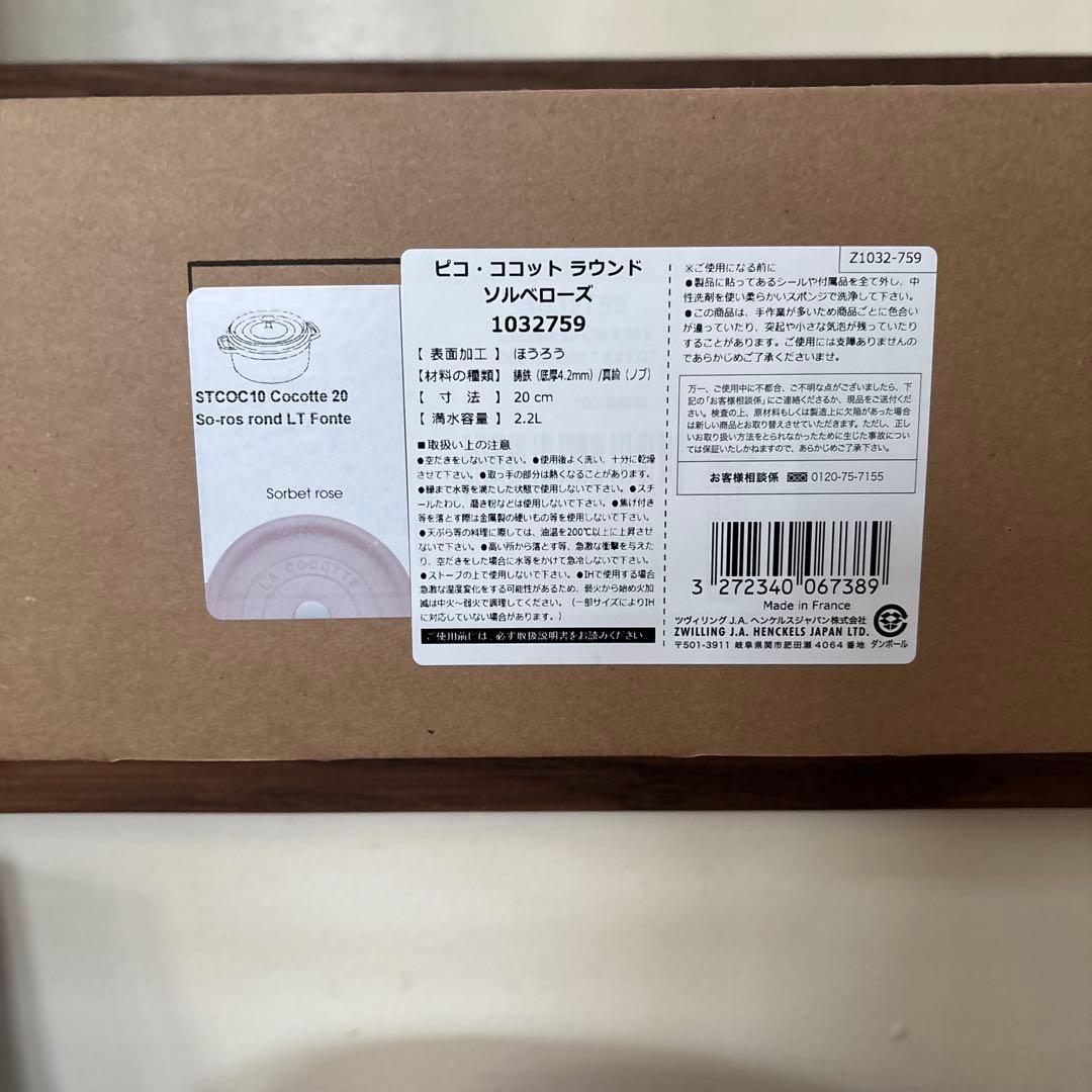 ばなな　新品未使用！STAUB ピコ・ココット ラウンド ソルベローズ