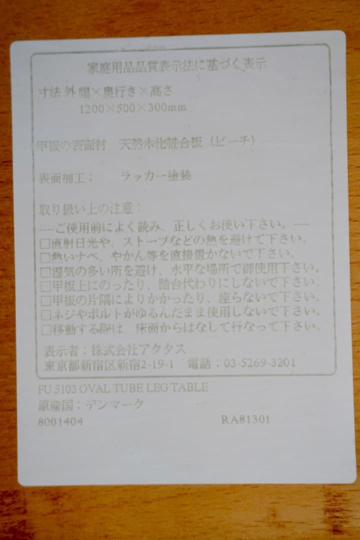 アクタス デンマーク製 センターテーブル