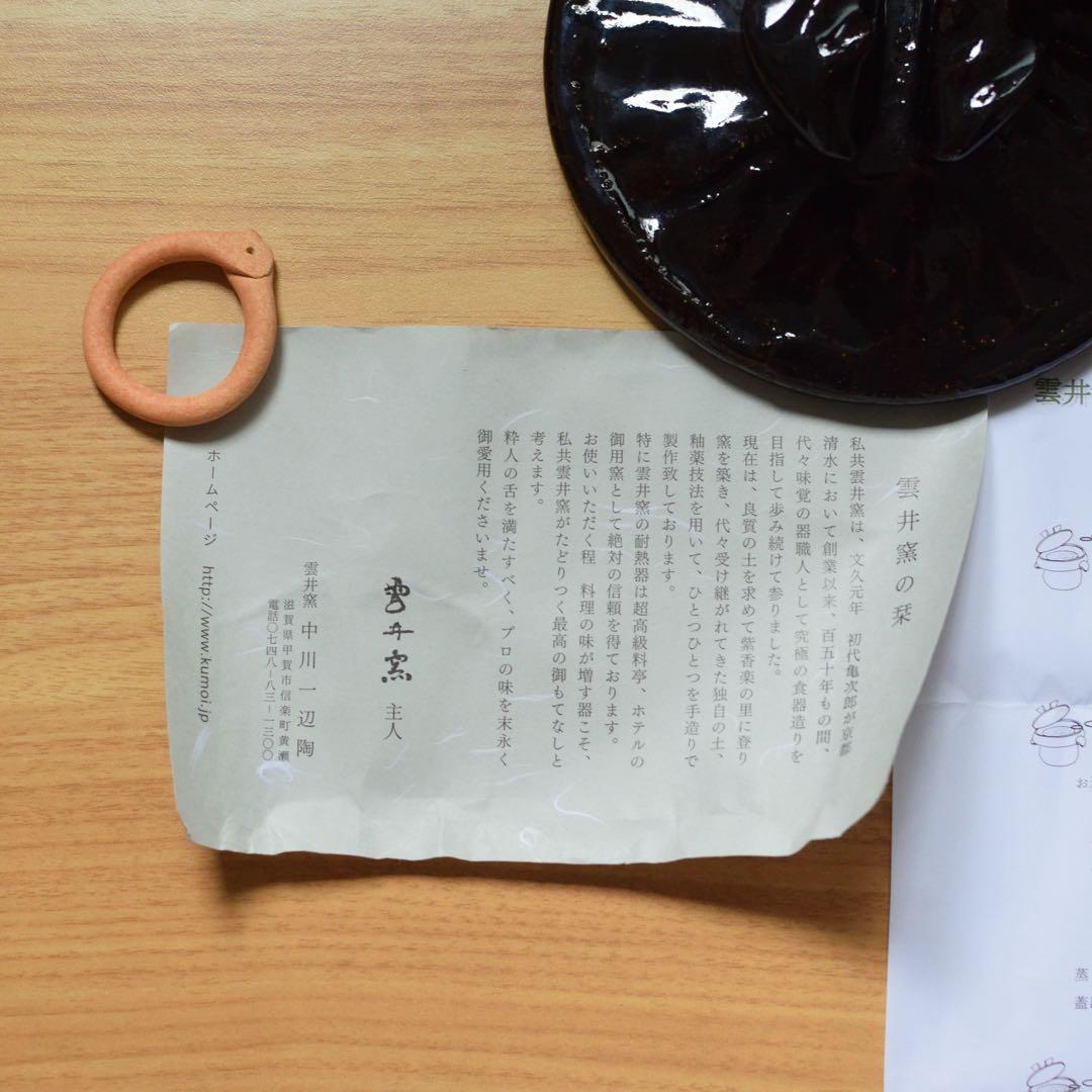 鴨釉きまぐれ御飯鍋 土鍋二合炊き 信楽 雲井窯 中川一辺陶