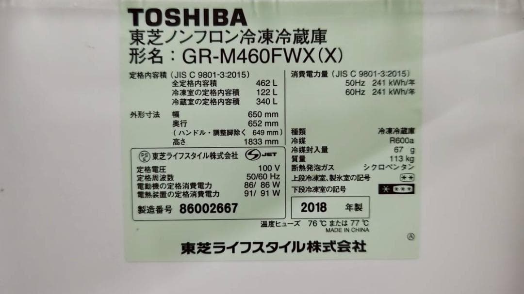 【完動品】TOSHIBA 東芝 冷蔵庫 GR-M460FWX
